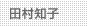 �c���m�q